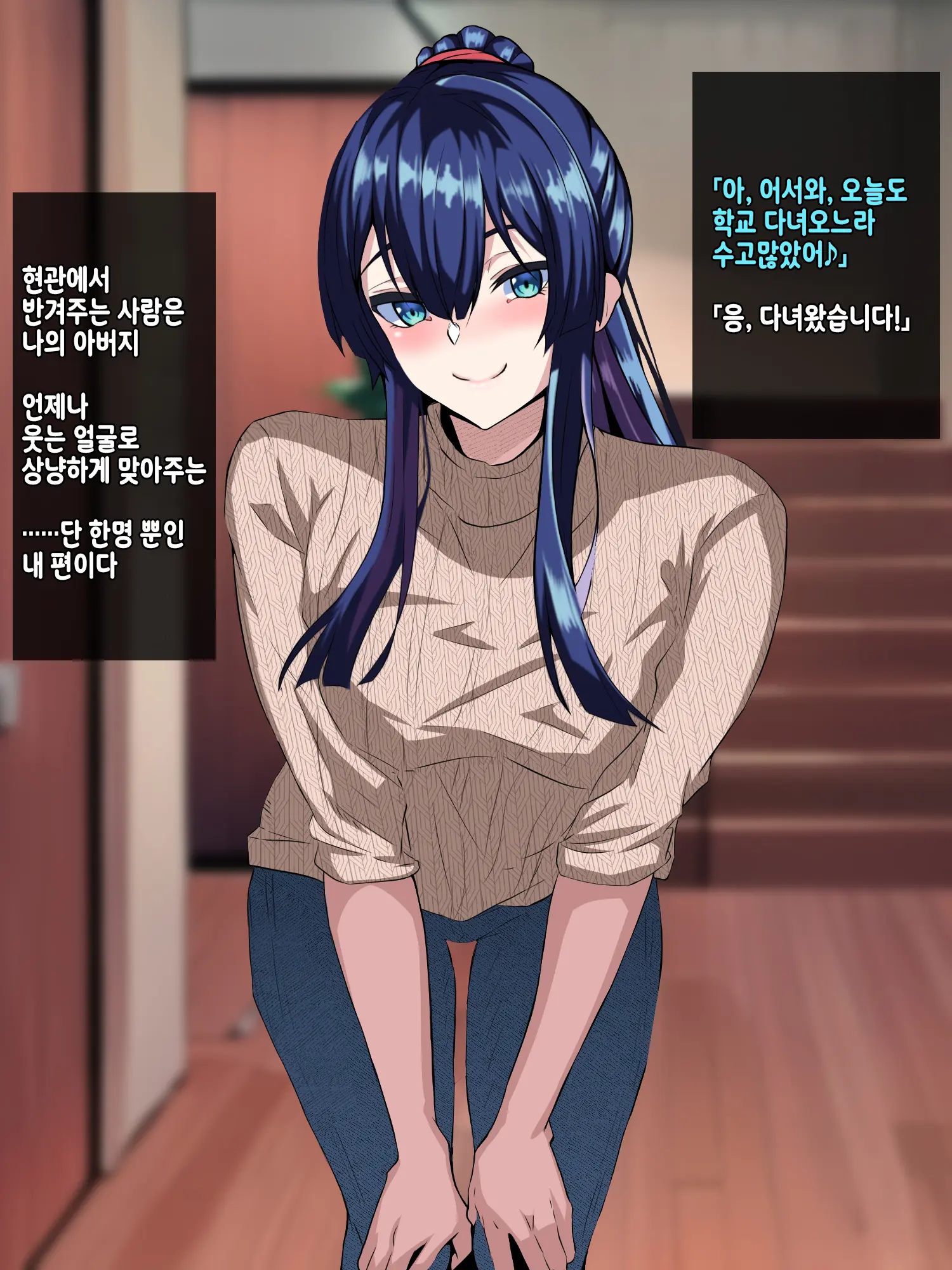 Ijimekko Ni Otosareta Boku No Papa | 불량아에게 타락해버린 나의 파파